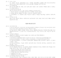 예산관리규정 예산관리규정